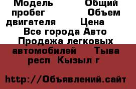  › Модель ­ CRV › Общий пробег ­ 14 000 › Объем двигателя ­ 2 › Цена ­ 220 - Все города Авто » Продажа легковых автомобилей   . Тыва респ.,Кызыл г.